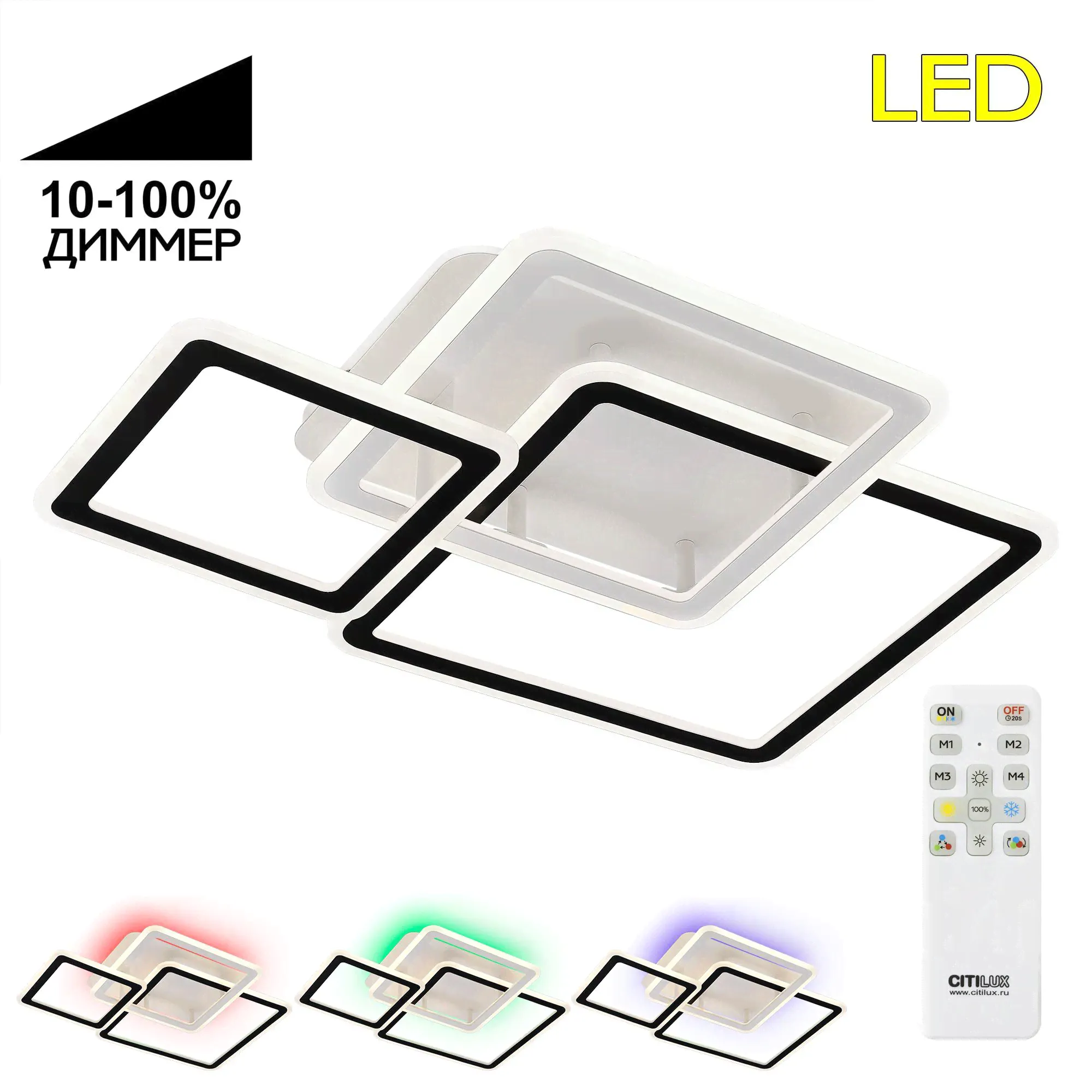 Потолочная люстра RGB Citilux Тринити CL238231E