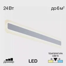 Настенный светильник 24W 3000-5500K CL238560 белый Тринити Citilux