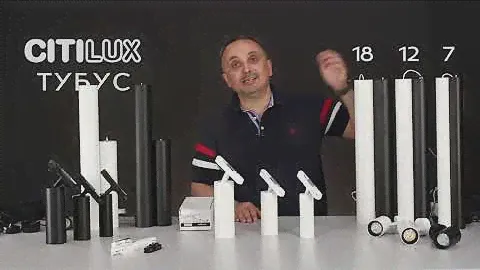 Светильники серии Тубус бренда Citilux