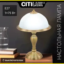 Настольная лампа Citilux Идальго CL434811 Бронза