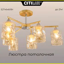 Citilux Клод CL137162 Люстра потолочная Золото