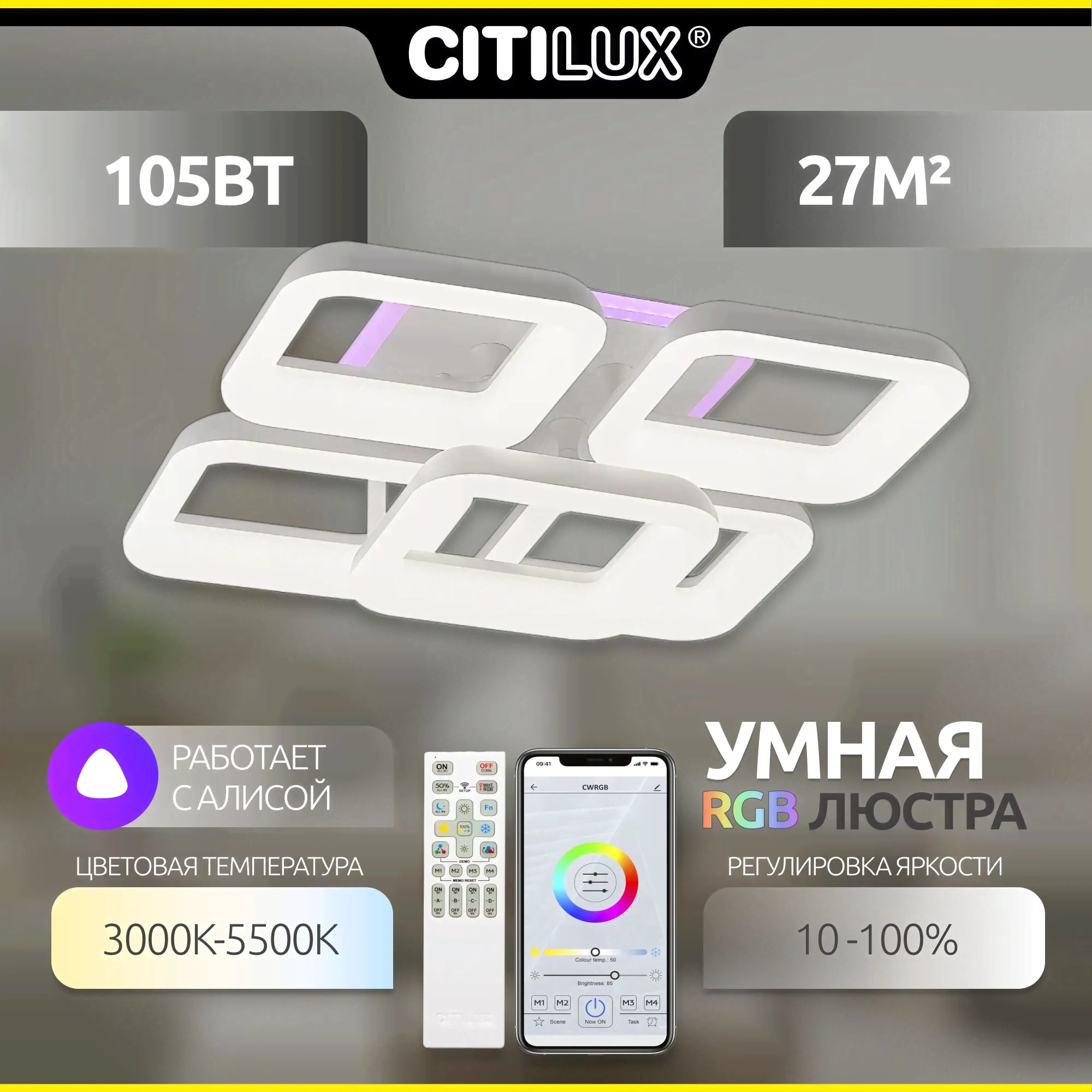Citilux Паркер Смарт CL225A250E RGB Умная люстра Белая