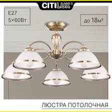 Люстра потолочная Citilux ALONSO CL422153 бронза
