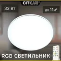 Citilux Лаконика CL725330G LED RGB Светильник с пультом в Москве