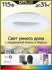Citilux Стратус Смарт CL732A800G RGB Умная люстра (умный светильник)