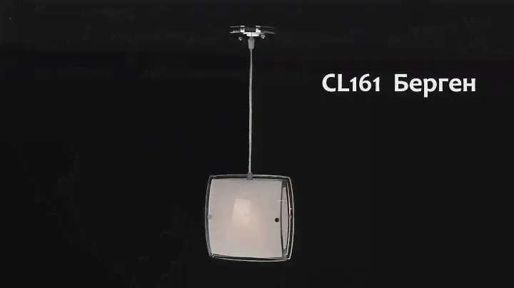 Cветильники CITILUX серии Берген CL161