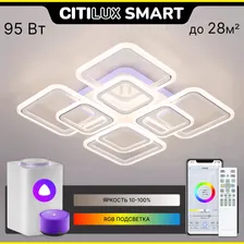 Умный светильник Citilux Марсель Смарт CL232A180E RGB Умная люстра Белая